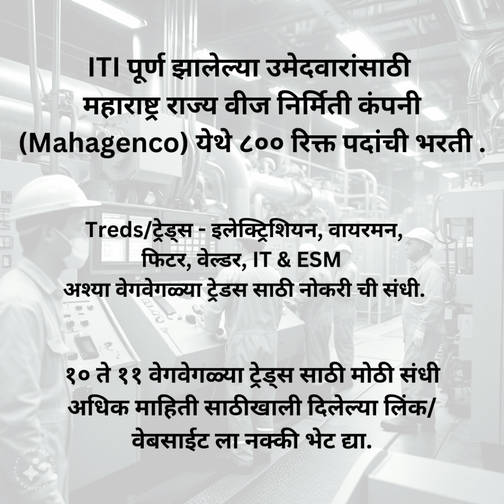 Mahagenco Recruitment 2024 | eprocurement mahagenco