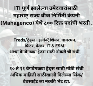 Mahagenco Recruitment 2024 | eprocurement mahagenco