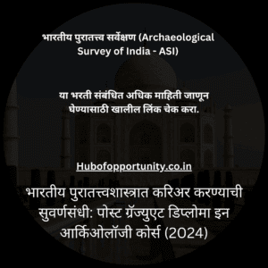 Archaeological Survey of India Jobs | ASI Full Form | Archaeological Department of India
