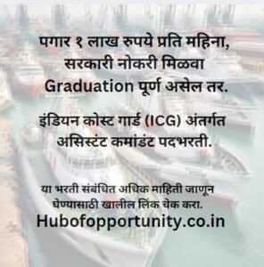 Indian Coast Guard Recruitment 2025 | Indian Coast Guard Recruitment 2024 Last Date | Indian Coast Guard | ICG